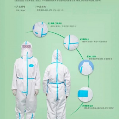 一次性医用防护服
