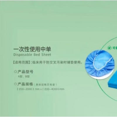 一次性使用中单