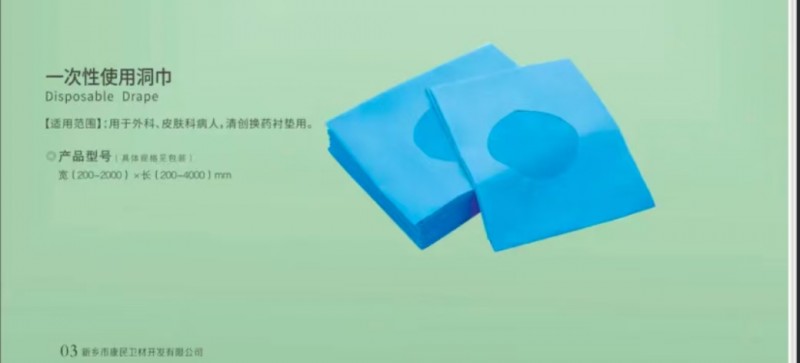 一次性使用手术洞巾