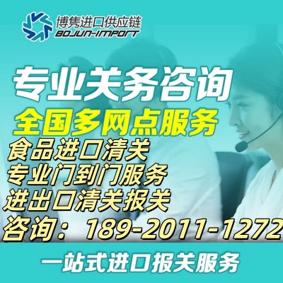 食品进口报关