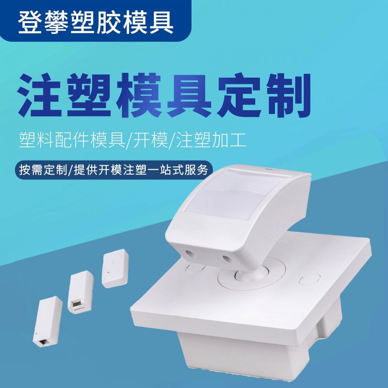 宁波注塑加工塑胶模具