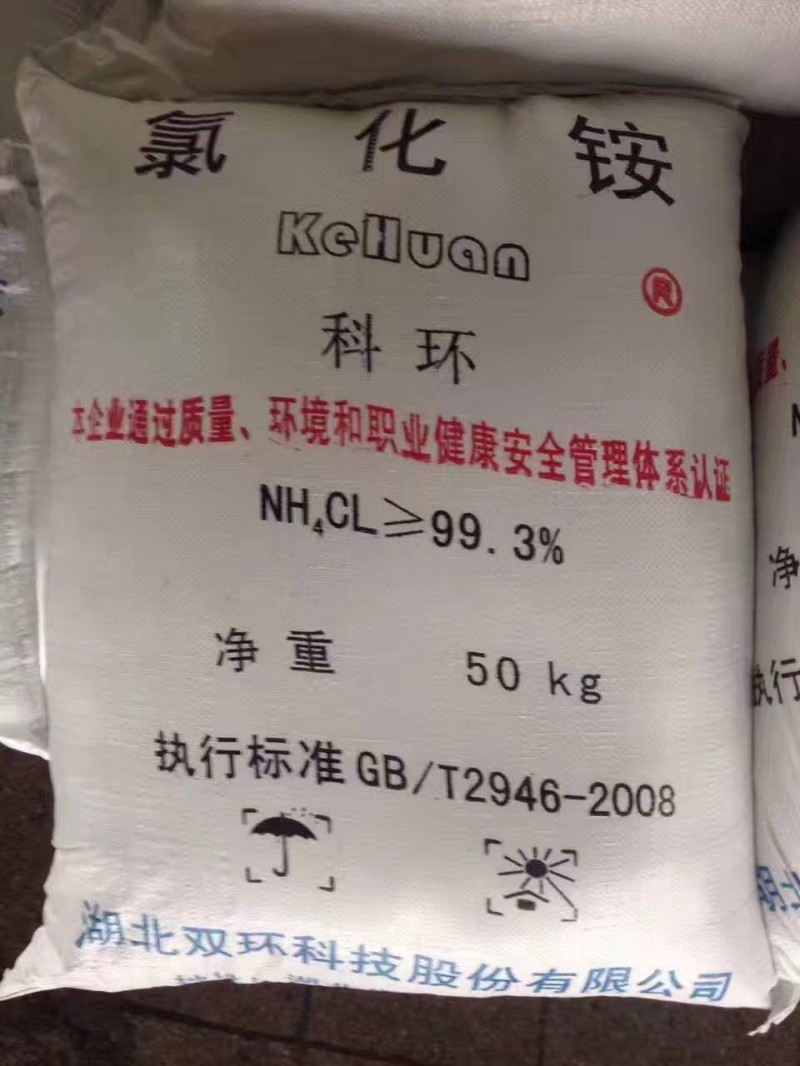 深圳东莞惠州供应工业氯化铵 电镀洗涤剂氯化铵批发量大优惠