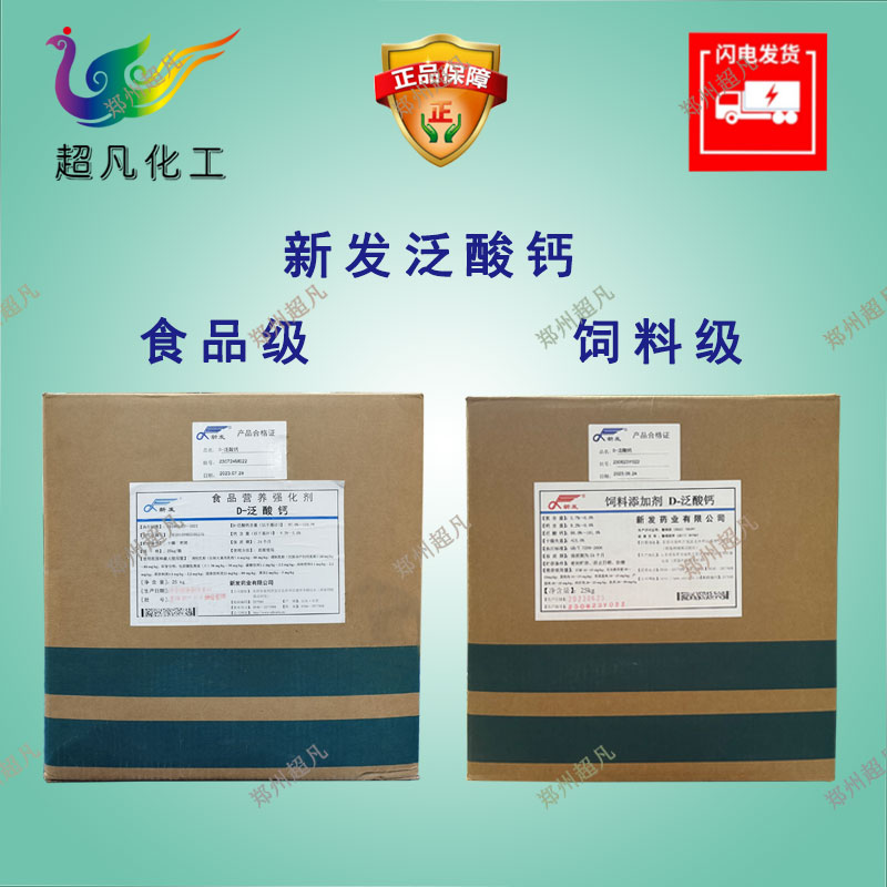 维生素B5粉末食品级D泛酸钙药水溶性VB5化妆品原料添加剂