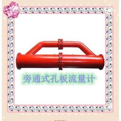 你需求的旁通式孔板流量计还是博达厂家用的好呢