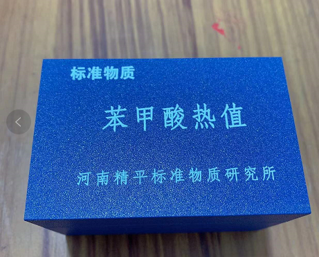 25片 50片 70片等不同规格装苯甲酸热值 苯甲酸片