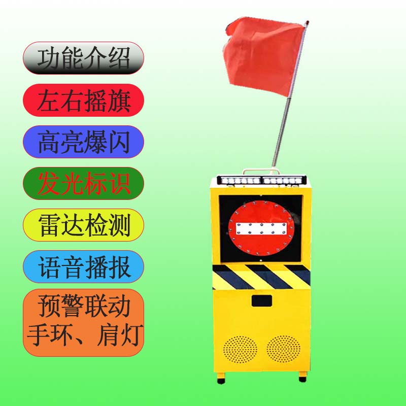 河北雷达防闯入摇旗预警机 智能安全引导警示设备加工