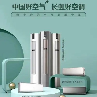 武汉长虹空调售后维修电话ㄍ不制冷∑加氟保养◆移机》优惠服务