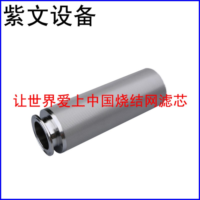 多层烧结网滤芯