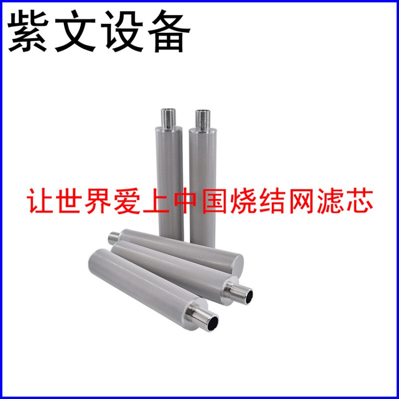 五层烧结网滤芯