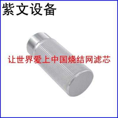 小型烧结网滤芯