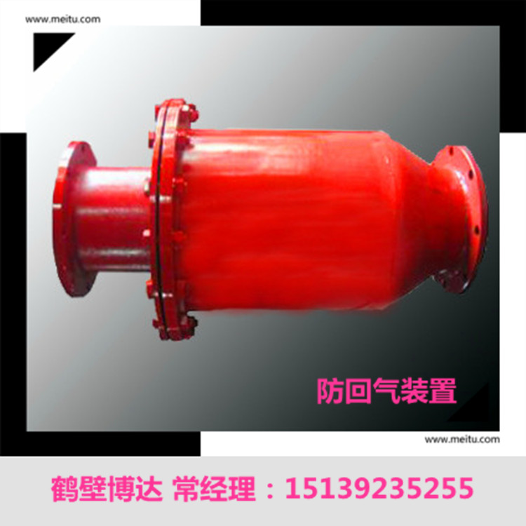 生产销售矿用瓦斯管路防逆流装置鹤壁博达厂家欢迎您