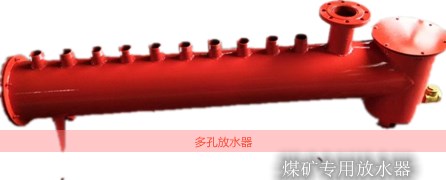 多孔排渣放水器买次品亏到家