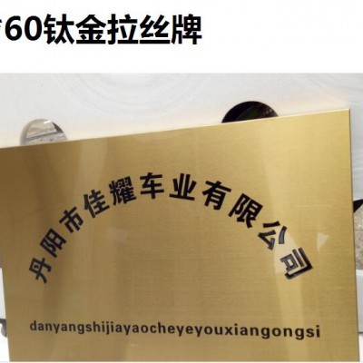 西安金属标牌定制，腐蚀铜牌不锈钢门牌、长条挂牌、设备铭牌制作