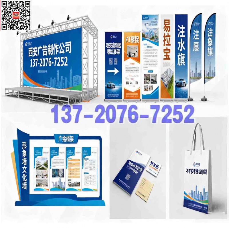 西安kt板展架,桁架注水旗,门型,易拉宝,拉网展架,快展丽屏