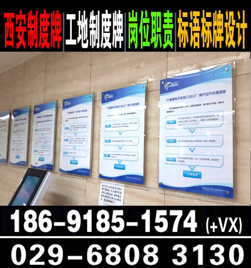 西安制度牌定做，西安工地铭牌/标牌定做，西安宣传设计展板印s