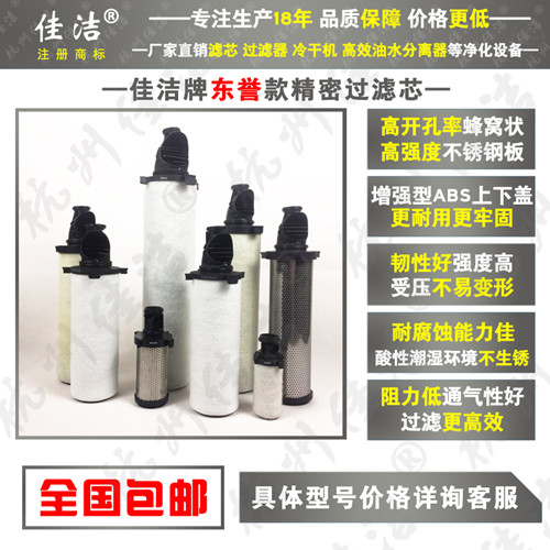 东誉干燥机精密滤芯E0105-AA E0105-AO
