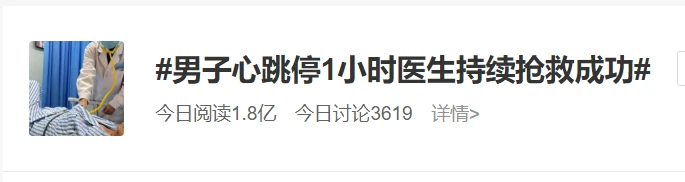 
61岁男子突发心跳停止与不良生活习惯有关有关放弃！